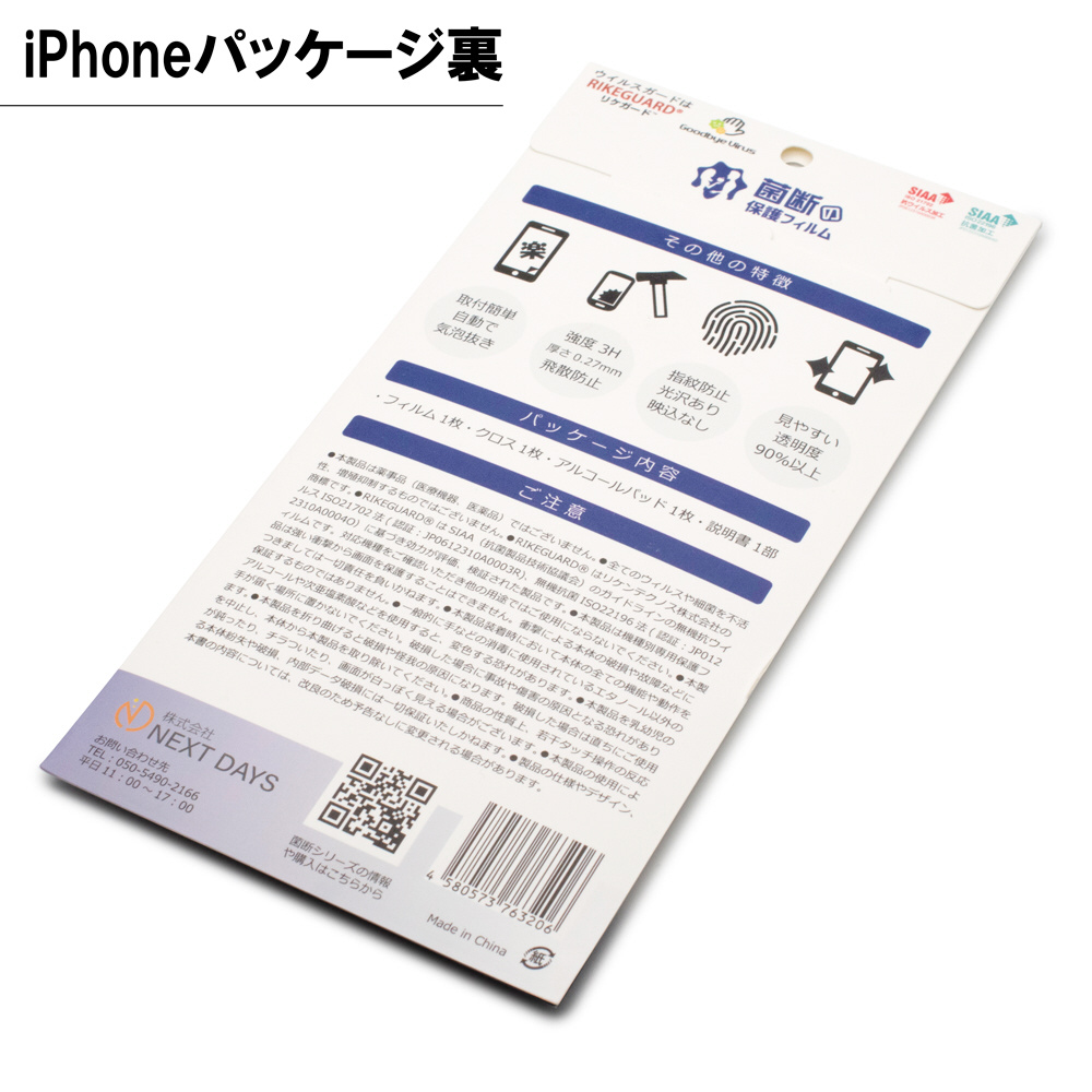 iPhone11 抗菌液晶保護フィルム グッバイウイル i-11-6.1｜の通販はソフマップ[sofmap]