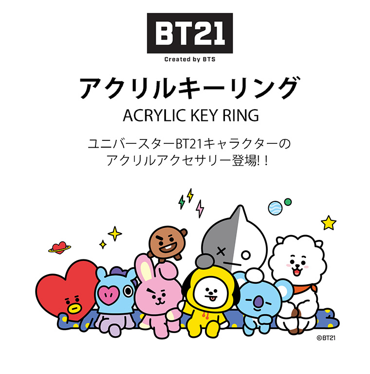 アクリルキーリング Bt21 Ada Bt21 Tt Tata アクセサリーの通販はソフマップ Sofmap