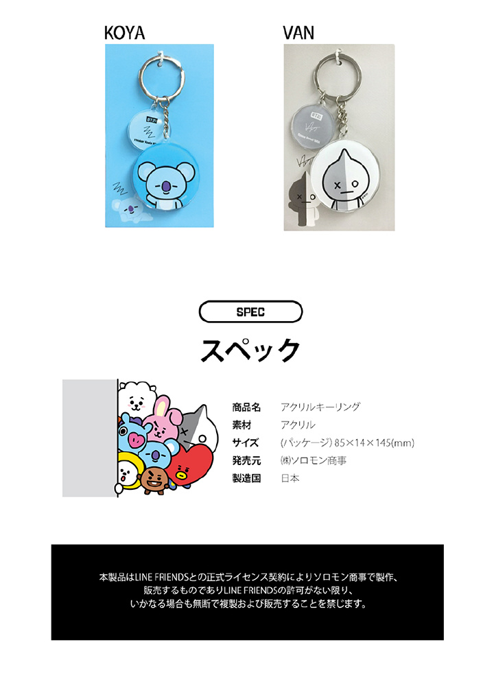 アクリルキーリング Bt21 Ada Bt21 Mg Mang アクセサリーの通販はソフマップ Sofmap