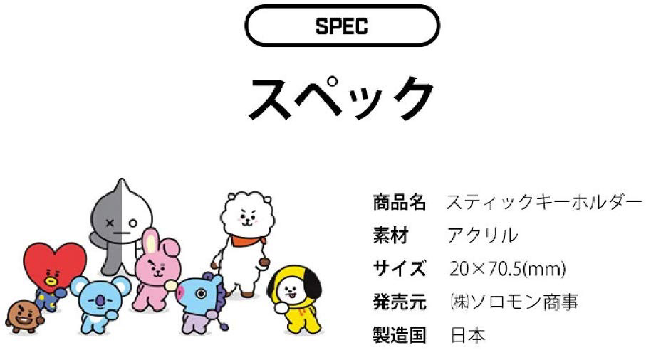 アクリルステックキーホルダー BT21 KOYA STA-BT21-KY｜の通販は