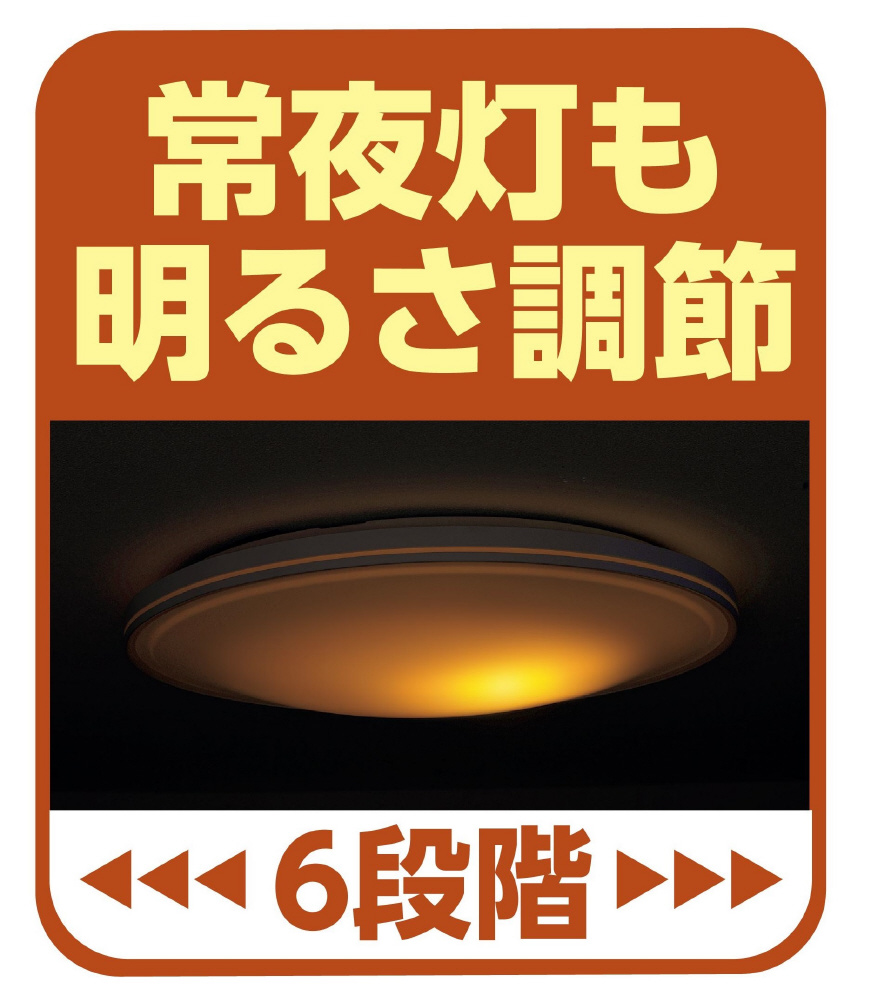 ＬＥＤシーリング 【～10畳】【調光・調色】【きれいに光る