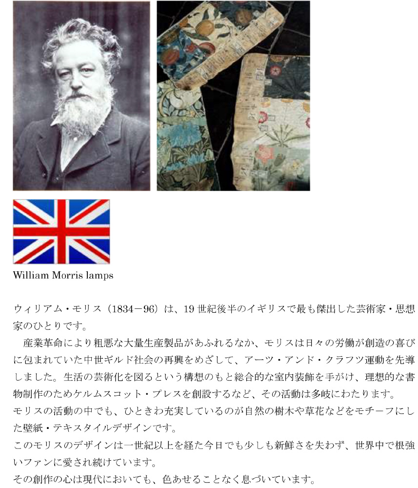 クラシカ インテリア テーブルランプ(ウィロボウ) William Morris