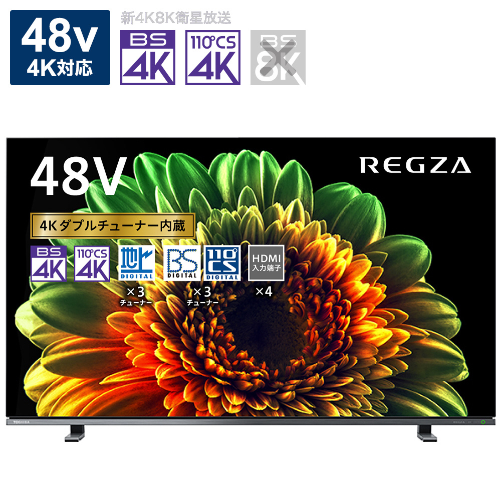 有機ELテレビ REGZA(レグザ) 48X8400 ［48V型 /Bluetooth対応 /4K対応 /BS・CS 4Kチューナー内蔵  /YouTube対応］|TOSHIBA(東芝)