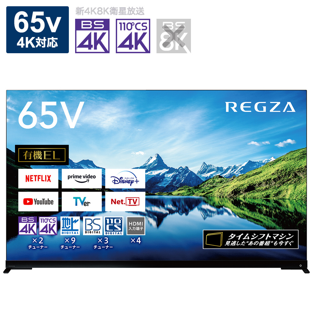有機ELテレビ REGZA(レグザ) 65X9900L ［65V型 /4K対応 /BS・CS 4Kチューナー内蔵 /YouTube対応  /Bluetooth対応］｜の通販はソフマップ[sofmap]