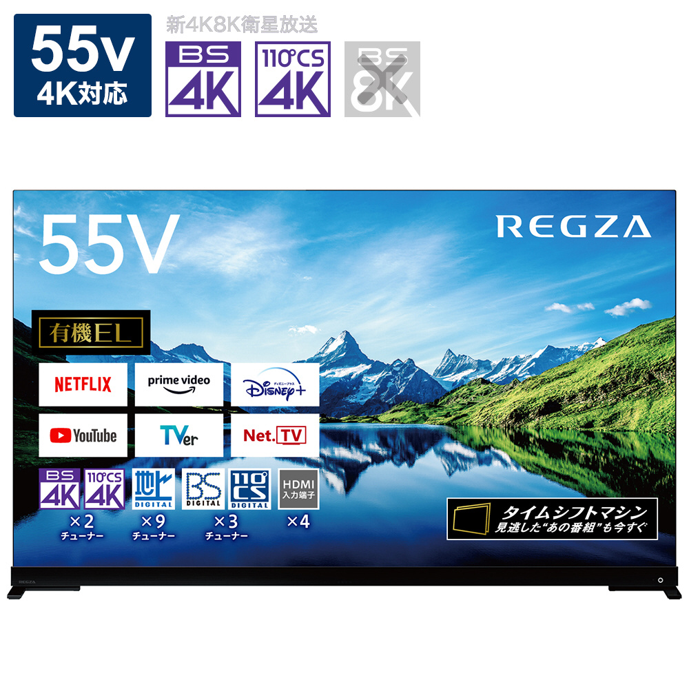 展示品〕 有機ELテレビ REGZA(レグザ) 55X9900L ［55V型 /4K対応 /BS ...
