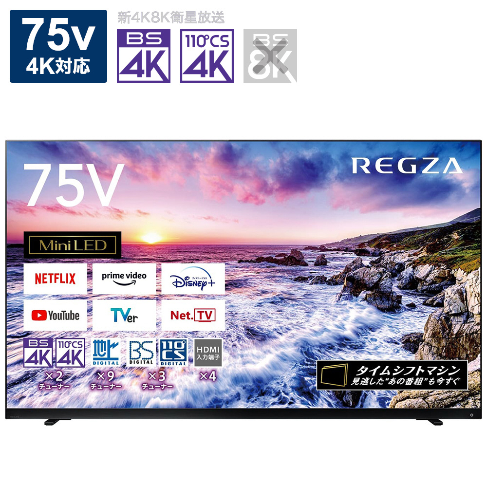 液晶テレビ REGZA(レグザ) 75Z875L ［75V型 /4K対応 /BS・CS 4Kチューナー内蔵 /YouTube対応  /Bluetooth対応］｜の通販はソフマップ[sofmap]