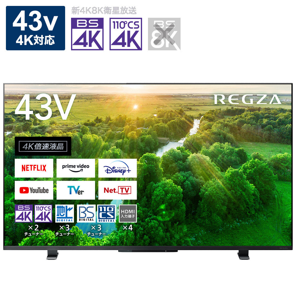 液晶テレビ REGZA(レグザ) 43Z570L ［43V型 /Bluetooth対応 /4K対応