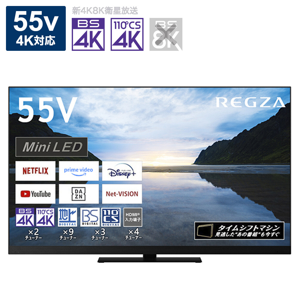 液晶テレビ REGZA(レグザ) 55Z870M ［55V型 /Bluetooth対応 /4K対応