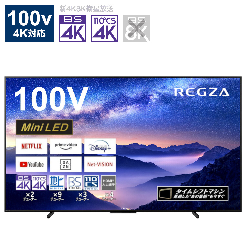 液晶テレビ REGZA(レグザ) 100Z970M ［100V型 /Bluetooth対応 /4K対応