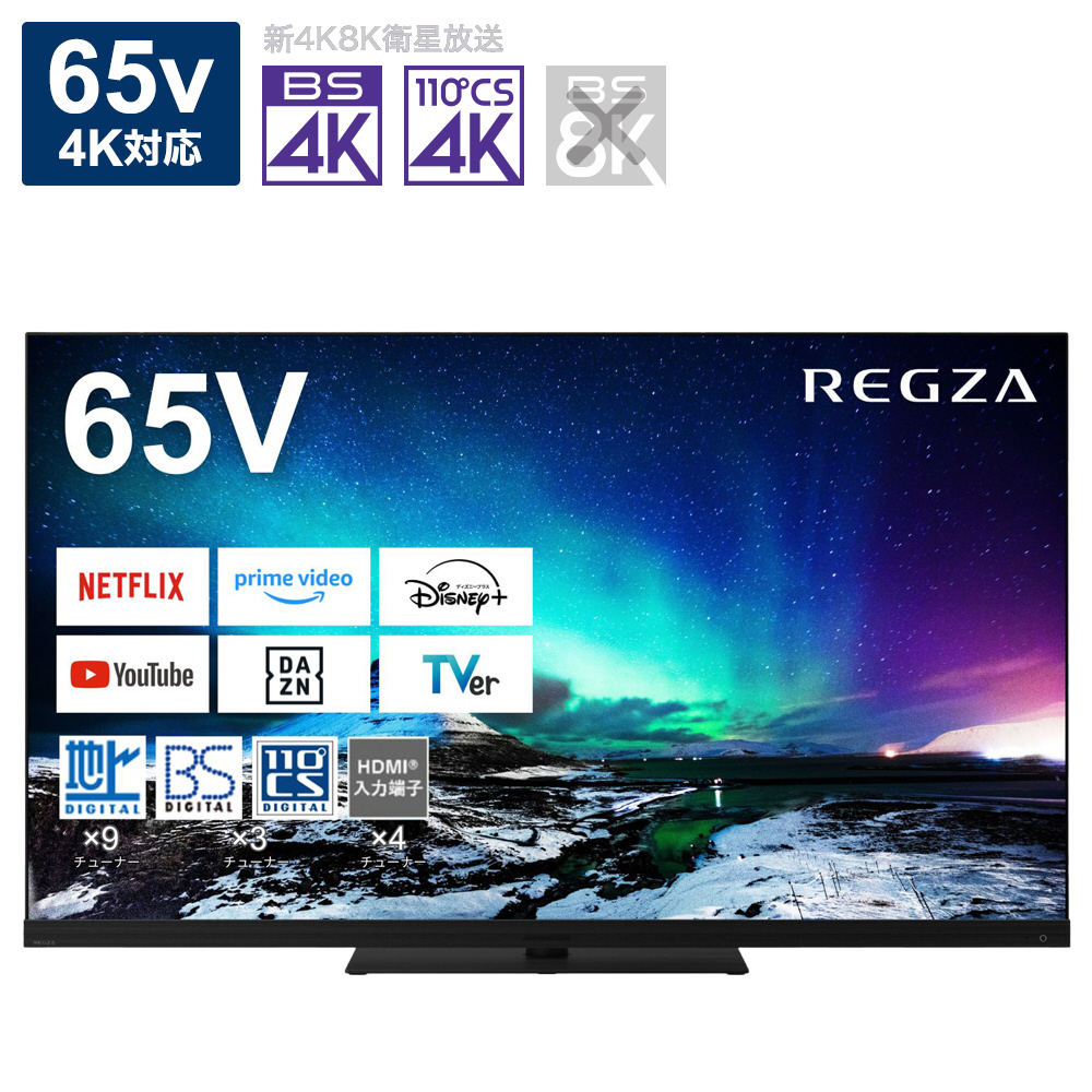 液晶テレビ REGZA(レグザ) 65Z970N ［65V型 /Bluetooth対応 /4K対応 /BS・CS 4Kチューナー内蔵  /YouTube対応］｜の通販はソフマップ[sofmap]