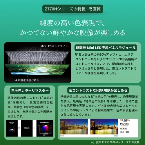 液晶テレビ REGZA(レグザ) 100Z770N ［100V型 /Bluetooth対応