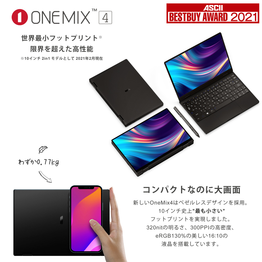 One Mix4 Core i5 10インチ　ノートパソコン One Mix4 Core i5 10インチ ノートパソコン 【公式通販】