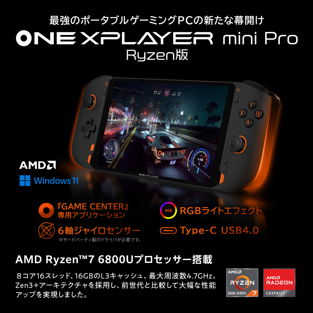 ONEXMRP BR ゲーミングモバイルパソコン ONEXPLAYER mini Pro Ryzen
