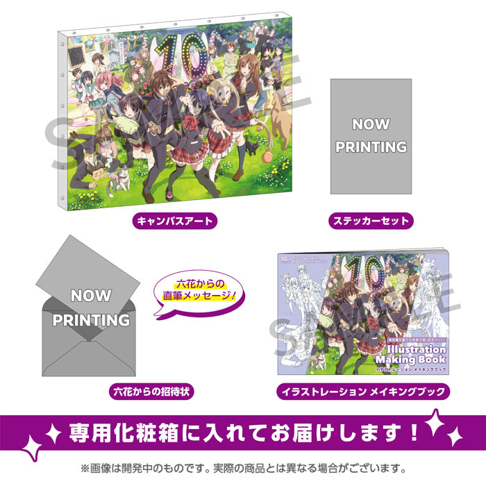 「中二病でも恋がしたい！」シリーズ 10周年記念 記念セット