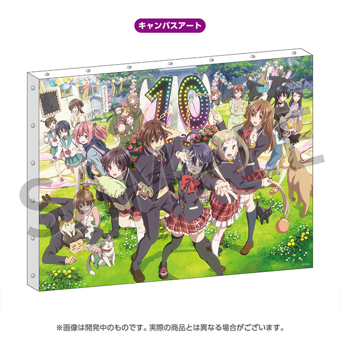 「中二病でも恋がしたい！」シリーズ 10周年記念 記念セット