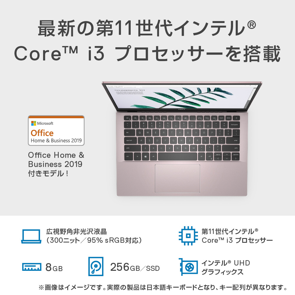 買取】ノートパソコン Inspiron 13 5301 ピンクサンド MI533-AWHBCP ［13.3型 /Windows10 Home  /intel Core i3 /Office HomeandBusiness /メモリ：8GB /SSD：256GB /2020秋冬モデル］|DELL( デル)の買取価格｜ラクウル