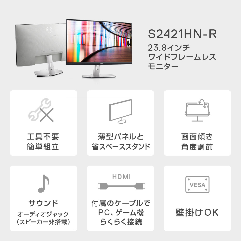 買取】PCモニター Sシリーズ プラチナシルバー S2421HN-R ［23.8型 