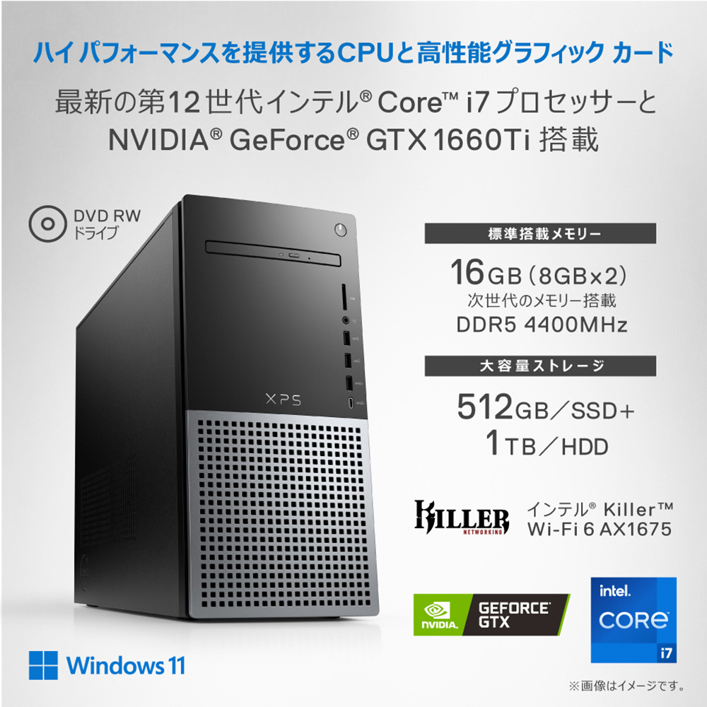 DX80VR-CHLC XPS ゲーミングデスクトップパソコン [Core i7-12700/メモリ：16GB DDR5/GTX  1660Ti/SSD：512GB+HDD：1TB/モニター無し/2022春モデル] ナイトスカイ