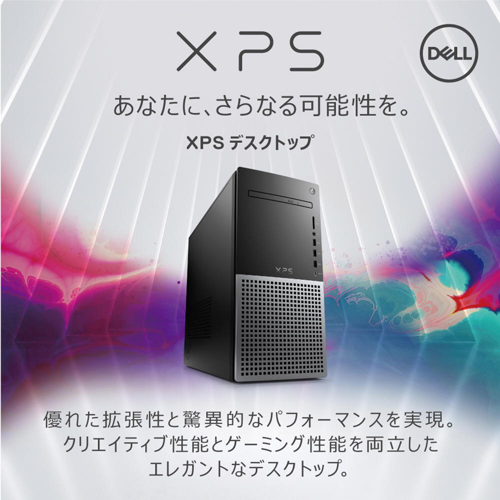 DX90VR-CHLC XPS ゲーミングデスクトップパソコン [Core i7-12700/メモリ：16GB DDR5/RTX 3060  LHR/SSD：512GB+HDD：1TB/モニター無し/2022春モデル] ナイトスカイ｜の通販はソフマップ[sofmap]