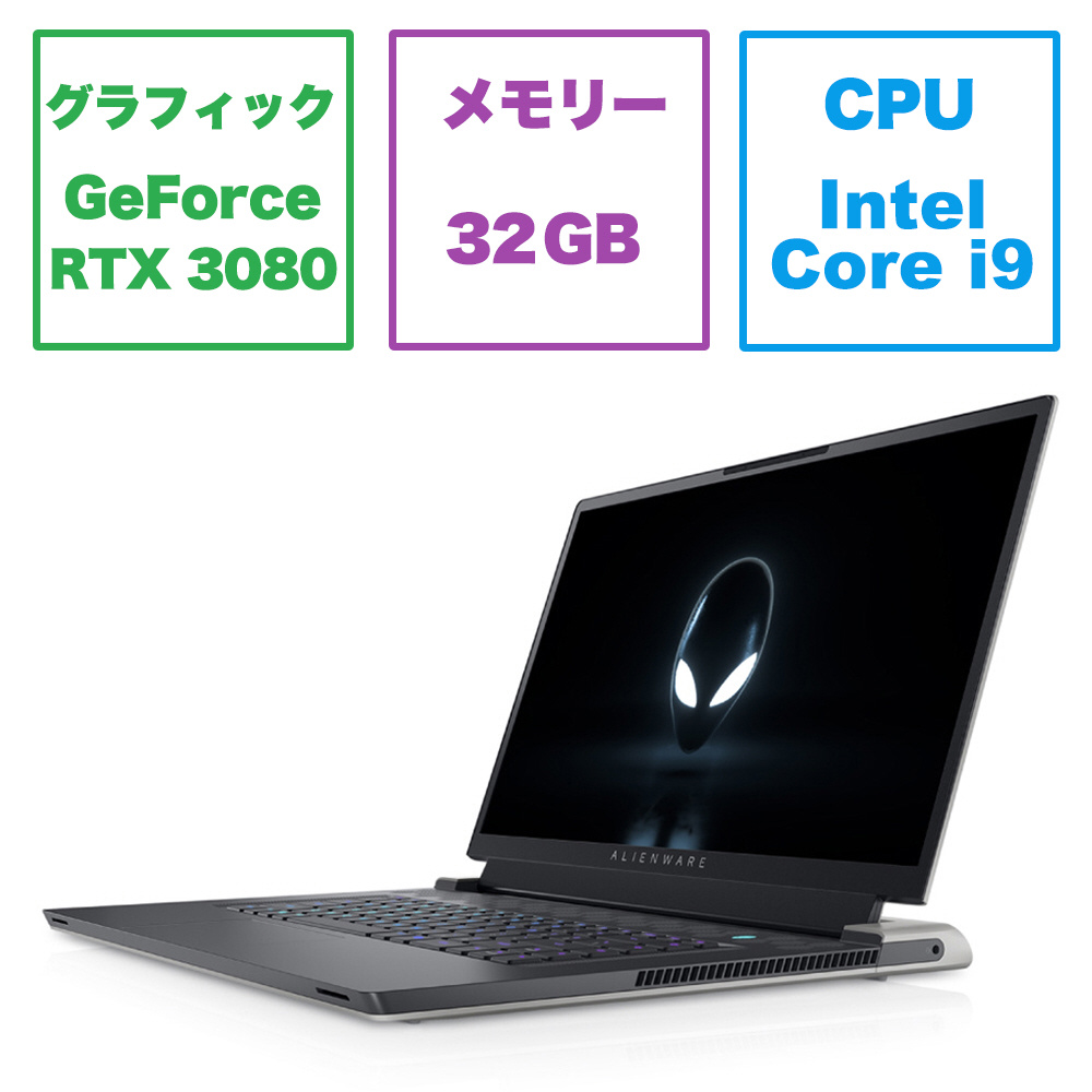 NAX97-CWLCW ゲーミングノートパソコン Alienware x17 R2 シルバー