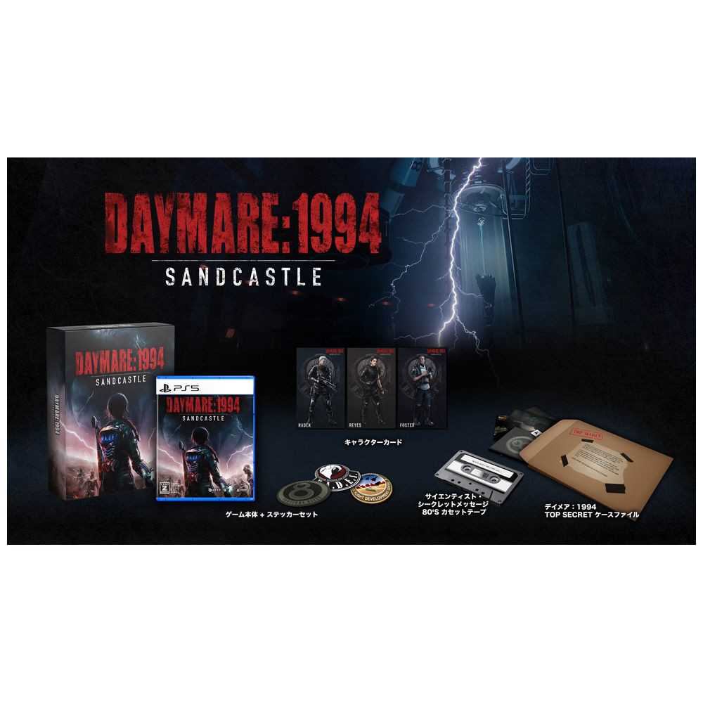 Daymare: 1994 Sandcastle Limited Edition 【PS5ゲームソフト】