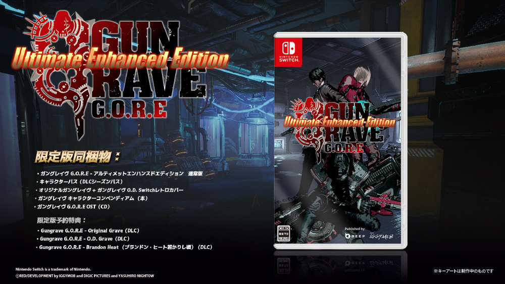 GUNGRAVE G.O.R.E - Ultimate Enhanced Edition 限定版｜の通販は