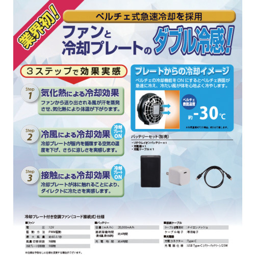 新品未開封】クロスファンEX スターターセット ペルチェ冷却