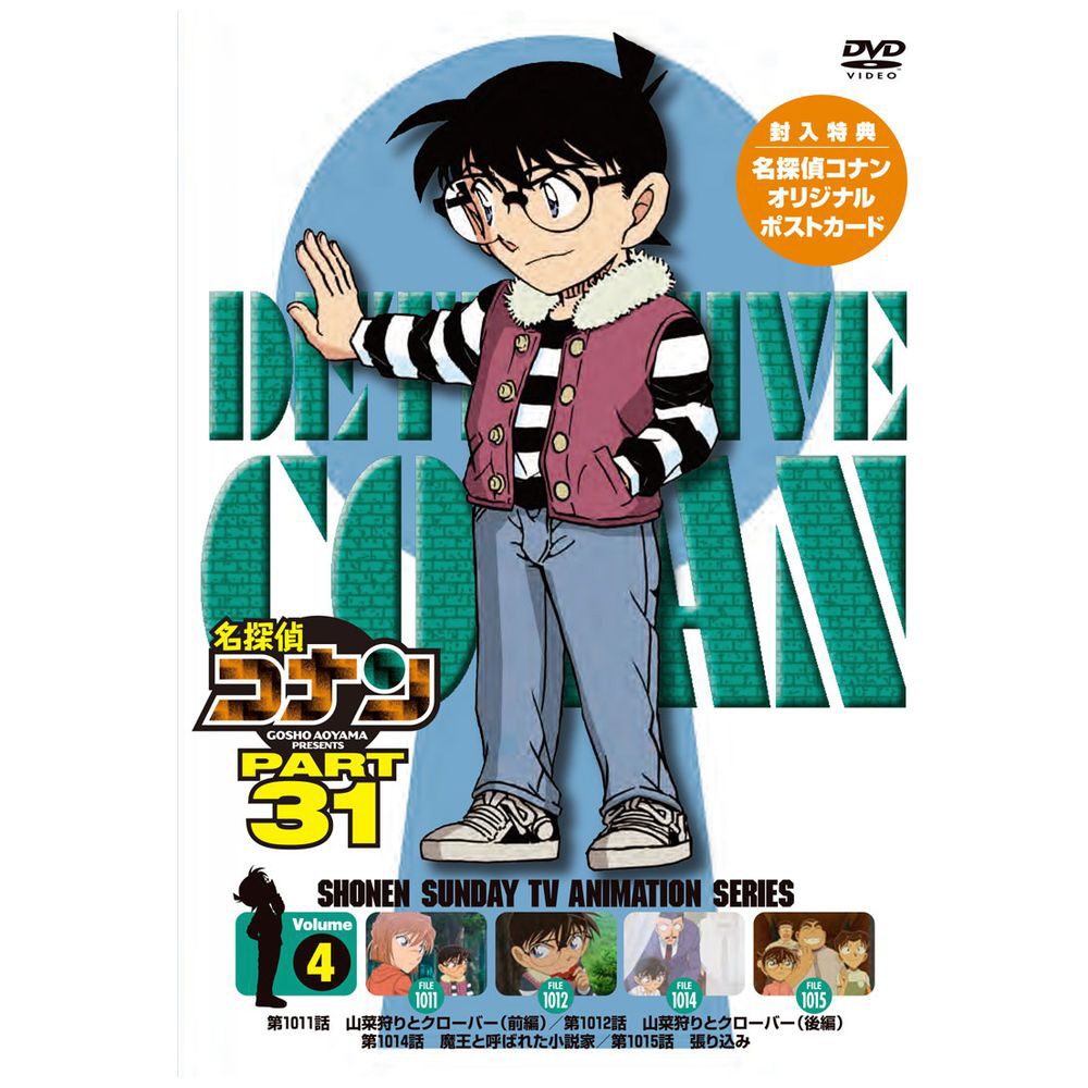 名探偵コナン PART 31 Vol．4 DVD