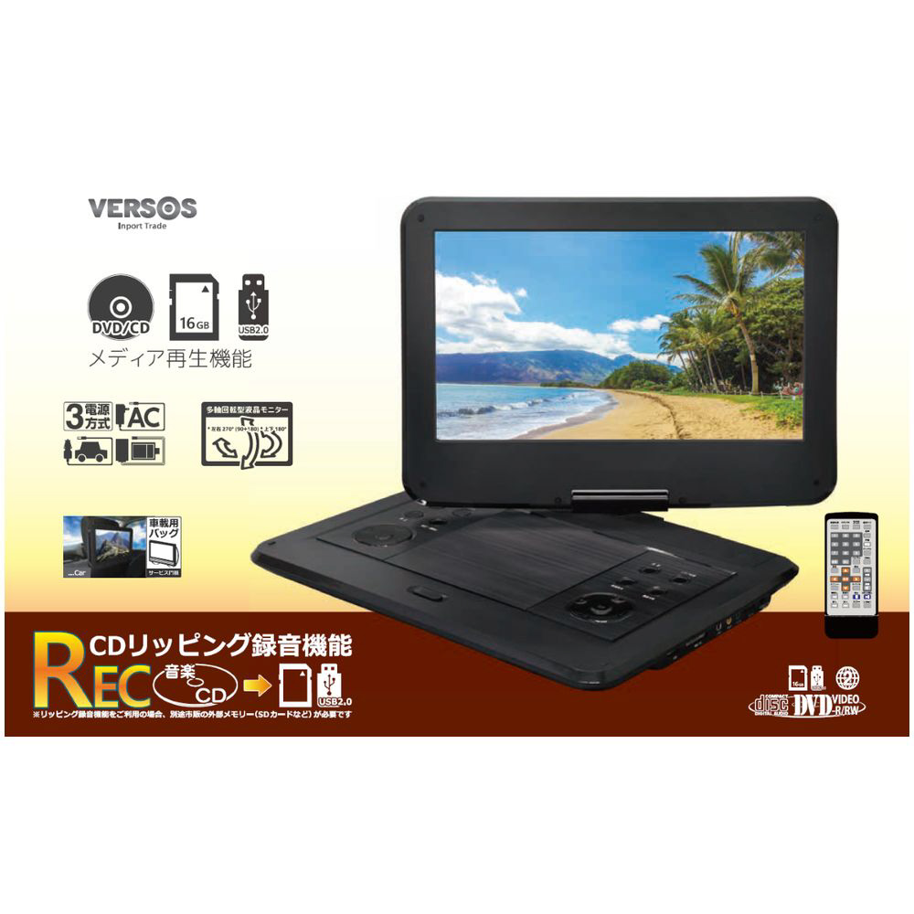14インチ ポータブルDVDプレーヤー VS-S1400M｜の通販は