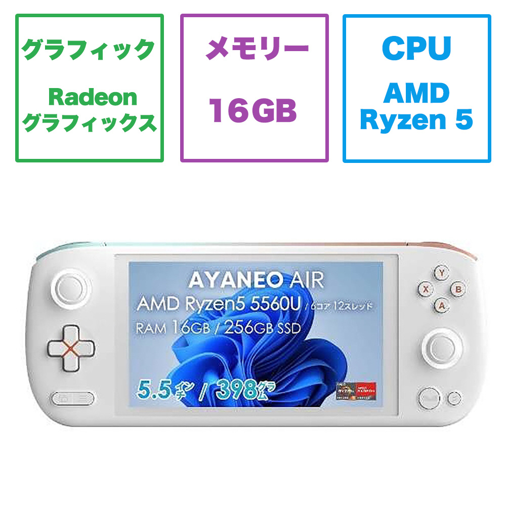 AYANEO-AIR-SW ゲーミングモバイルパソコン AYANEO AIR STANDARD(有機EL) オーロラホワイト ［5.5型  /Windows11 Home /AMD Ryzen 5 /メモリ：16GB /SSD：512GB /2022年9月モデル］