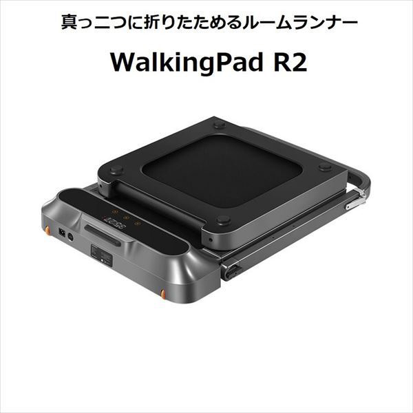 Walking Pad R2 ウォーキングパッド R2 真っ二つに折りたためるルームランナー(ブラック)FJITN-0001 ブラック  FJITN-0001｜の通販はソフマップ[sofmap]