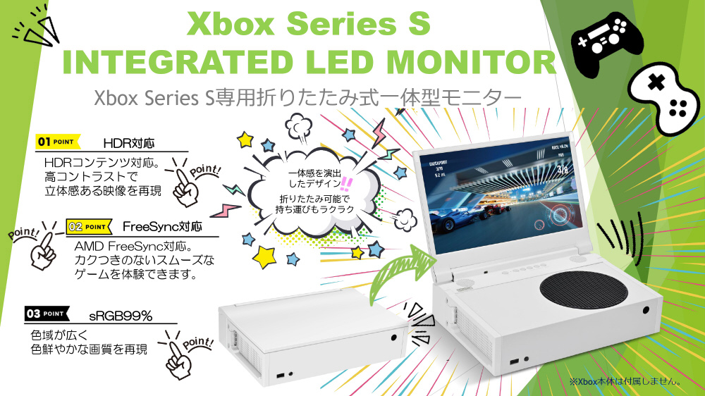 「Xbox Series S (512GB) 」+「INTEGRATED LED MONITOR」