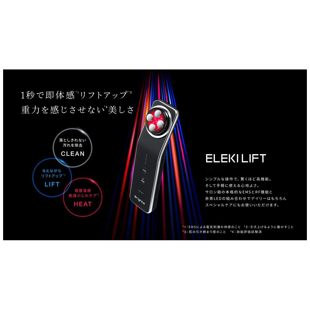ELEKI LIFT NATURAL(エレキリフト ナチュラル) モカブラウン BRT