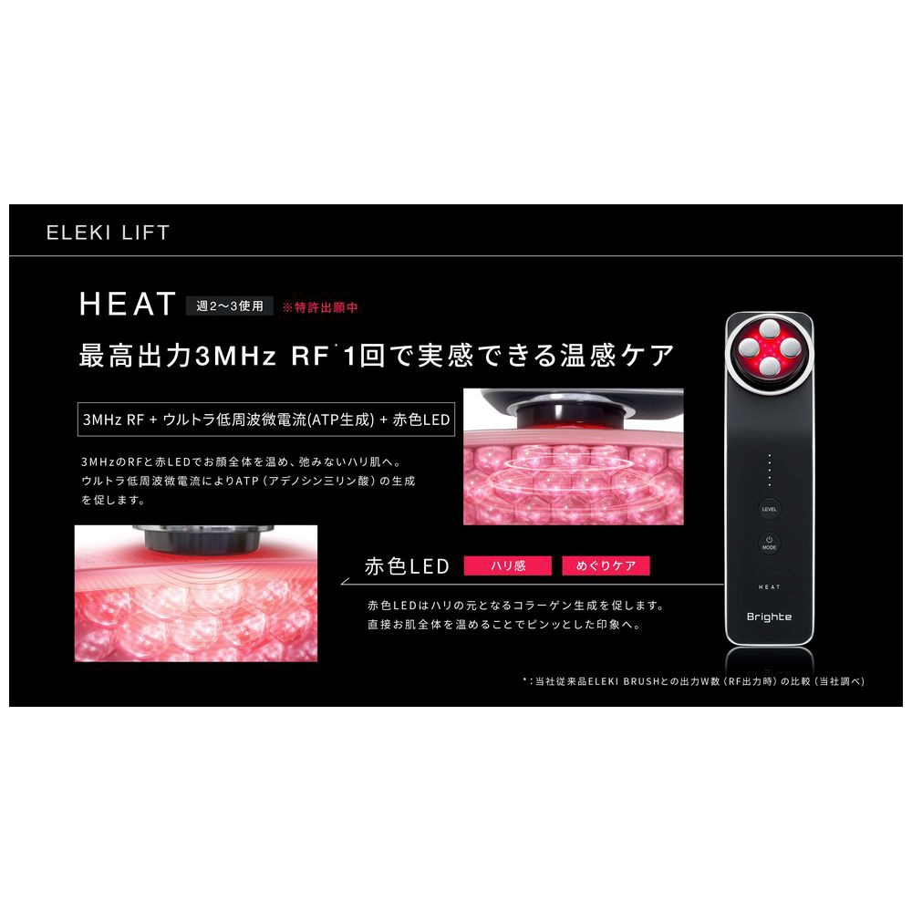 ELEKI LIFT NATURAL(エレキリフト ナチュラル) モカブラウン BRT
