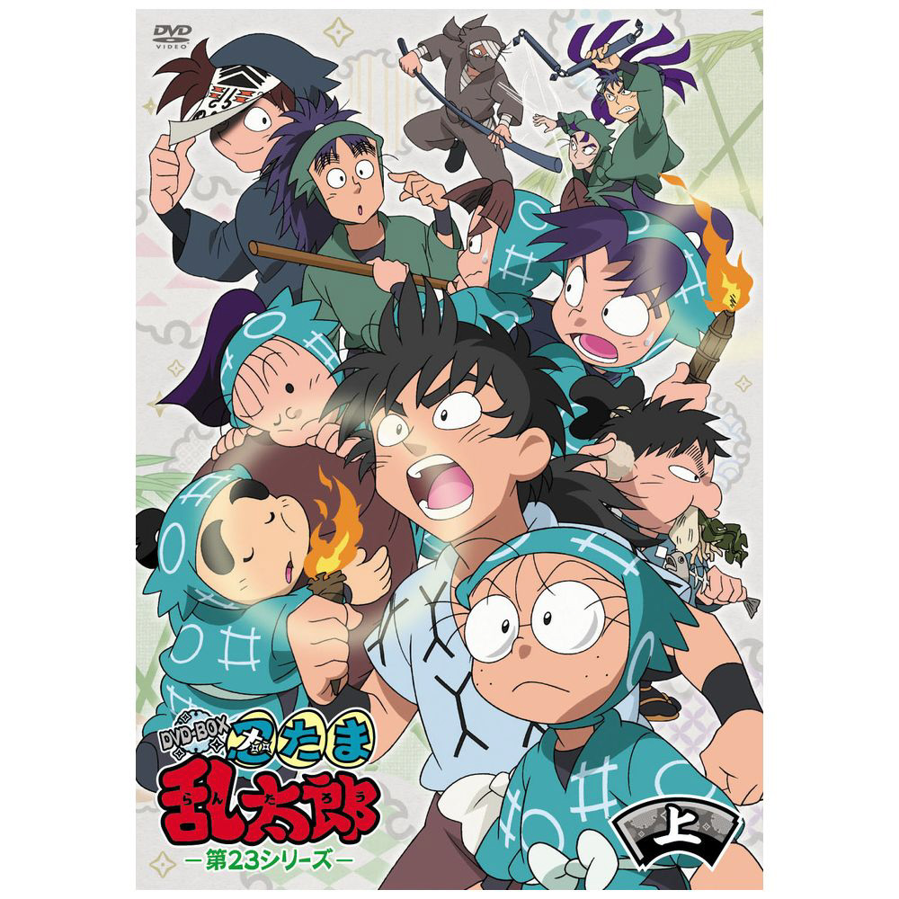 忍たま乱太郎 第23シリーズ DVD-BOX TVアニメ「忍たま乱太郎」 第23シリーズ DVD-BOX 上の巻 中古DVD