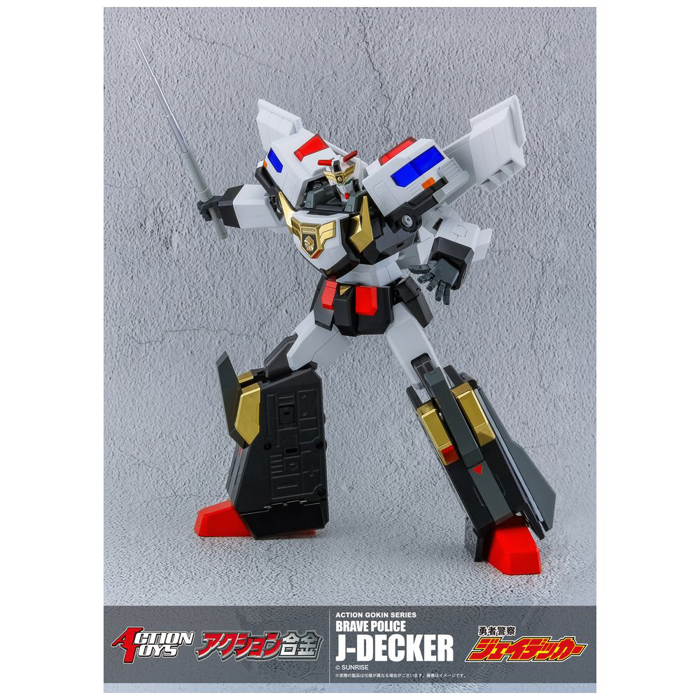 アクション合金 勇者警察ジェイデッカー｜の通販はソフマップ
