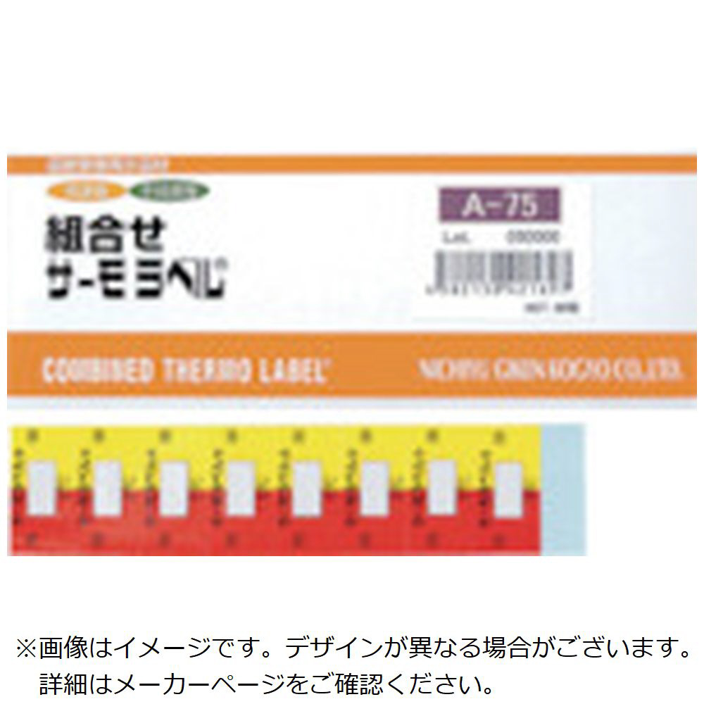 日油技研 組合せサーモラベルＡ 可逆＋不可逆性 ７０度 A-70｜の通販は