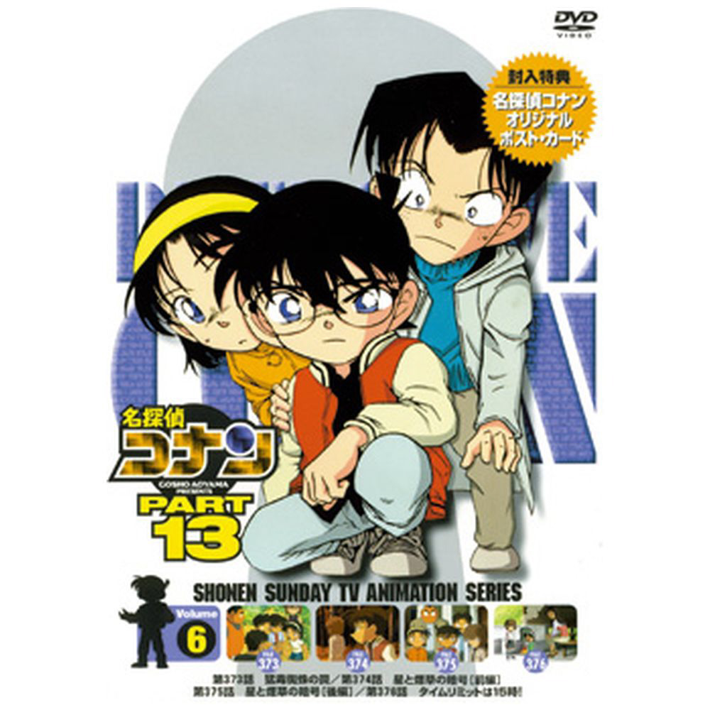 名探偵コナン PART13 Vol.06 DVD