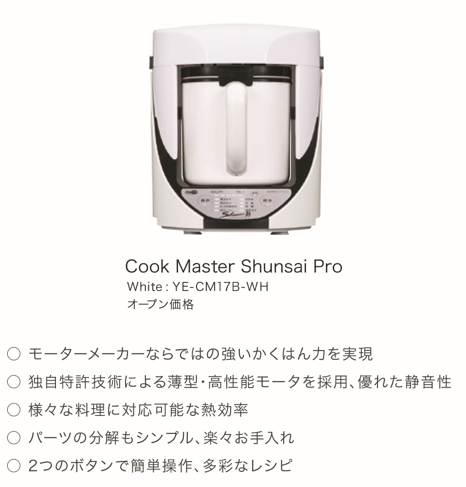 未使用品 YE-CM17B 電機調理なべ クックマスター旬彩Pro YAMAMOTO