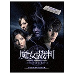 魔女裁判 DVD-BOX 【DVD】 ［DVD］