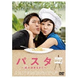 パスタ ～恋が出来るまで～ DVD-BOX2 【DVD】   ［DVD］