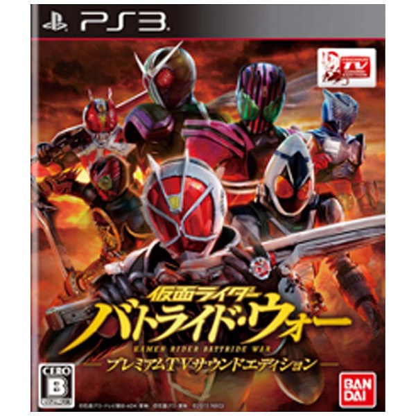 仮面ライダー バトライド・ウォー プレミアムTVサウンドエディション（期間限定生産版） 【PS3ゲームソフト】