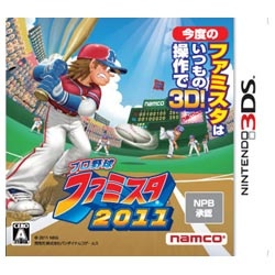 プロ野球ファミスタ2011【3DS】   ［ニンテンドー3DS］