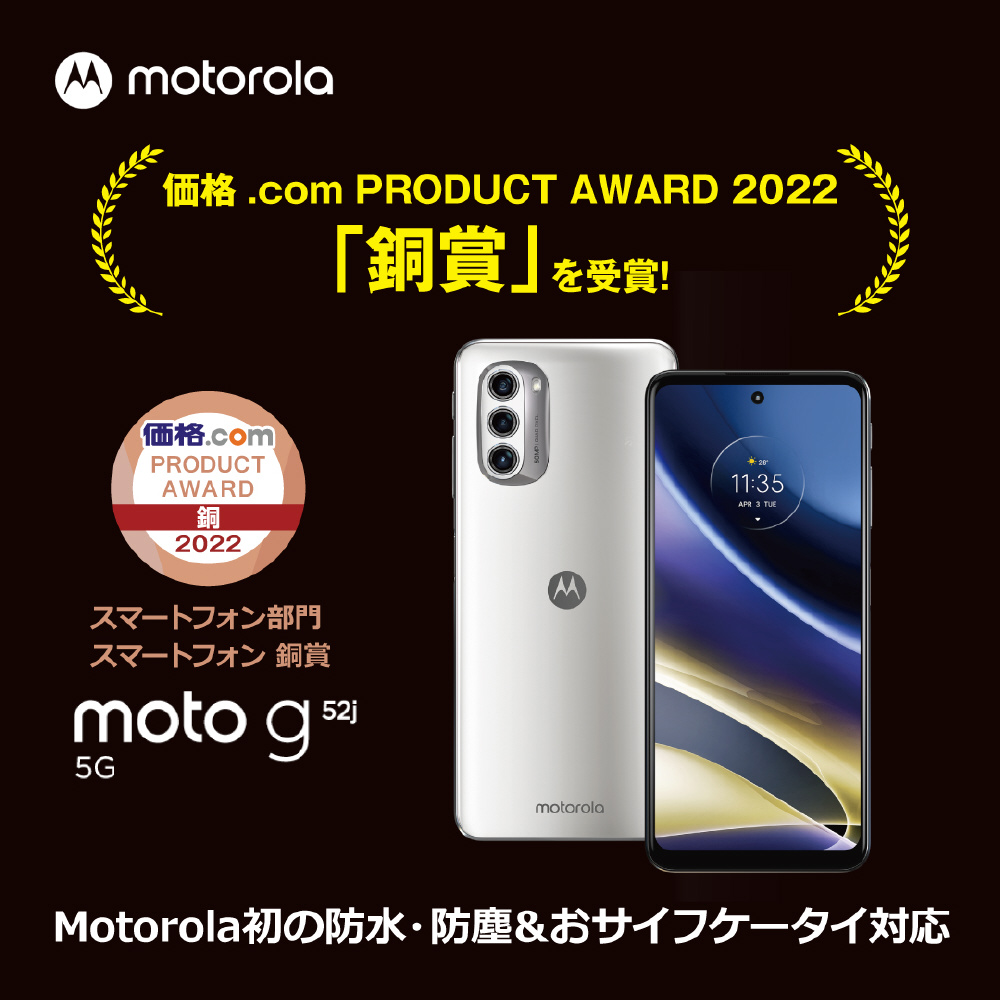 MOTOROLA moto g53j 5G アークティックシルバー SIMフリー - 携帯電話