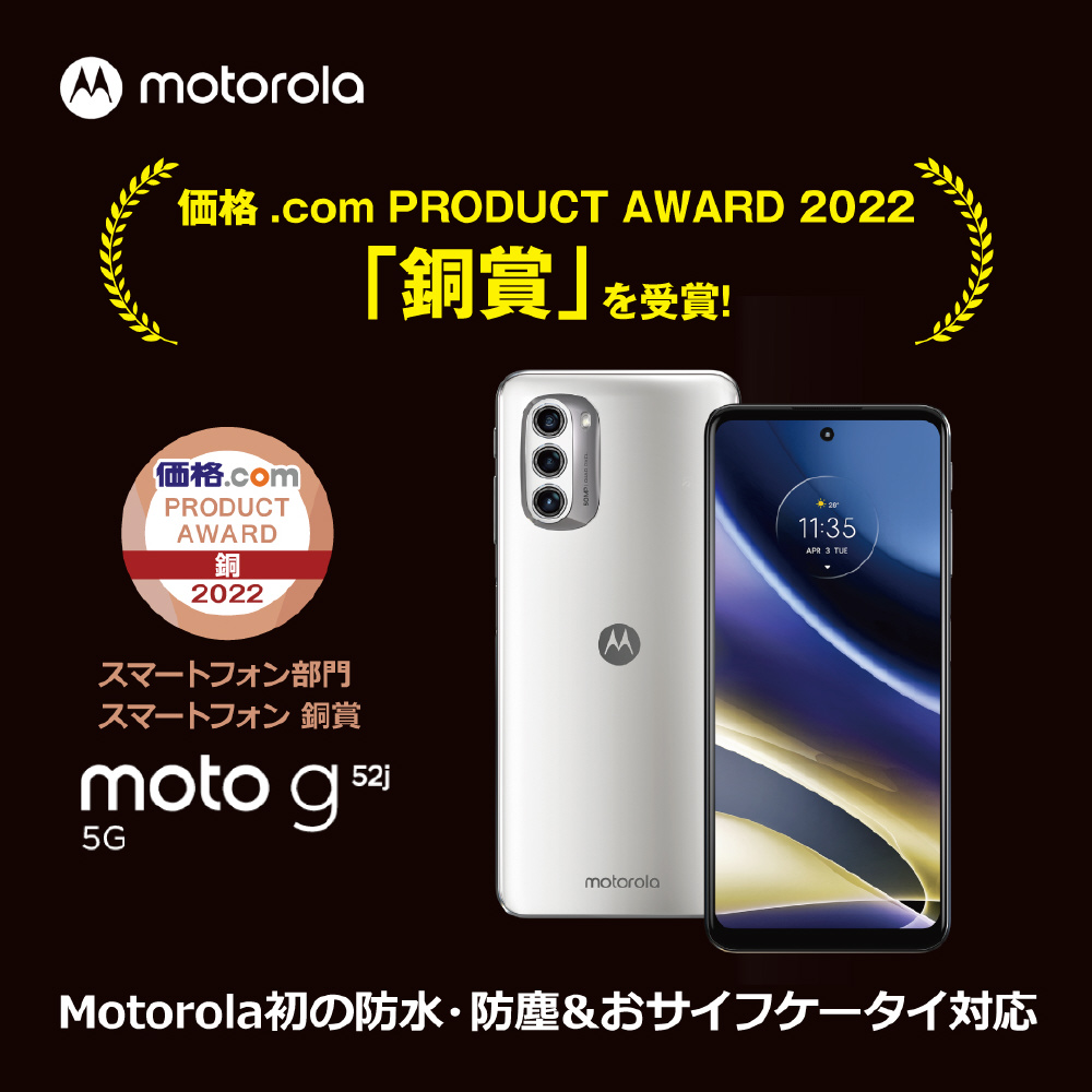 Motorola moto g52j 5G パールホワイト モトローラ 3台