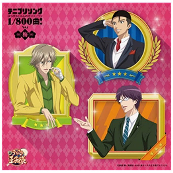 オムニバス / テニプリソング1/800曲！-梅VAI- CD｜の通販は