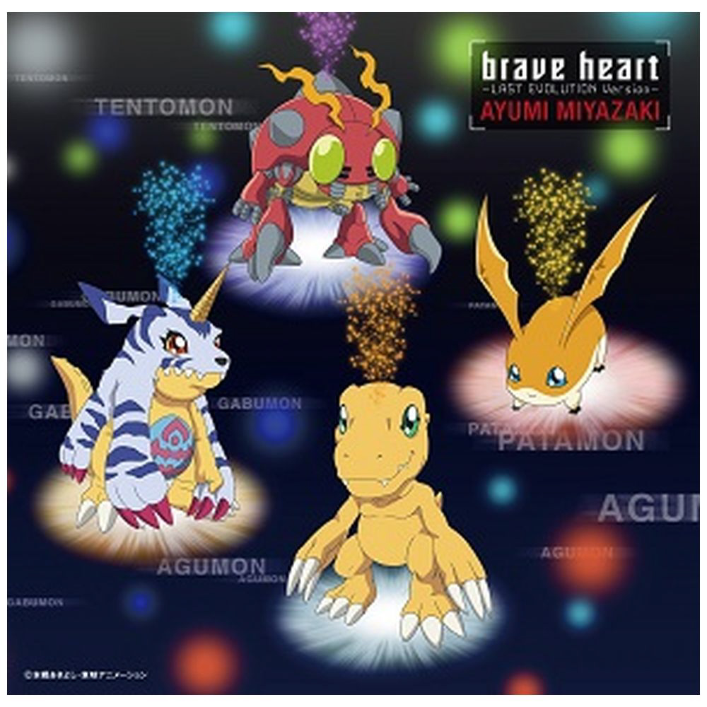 宮崎歩/ brave heart～LAST EVOLUTION Version～