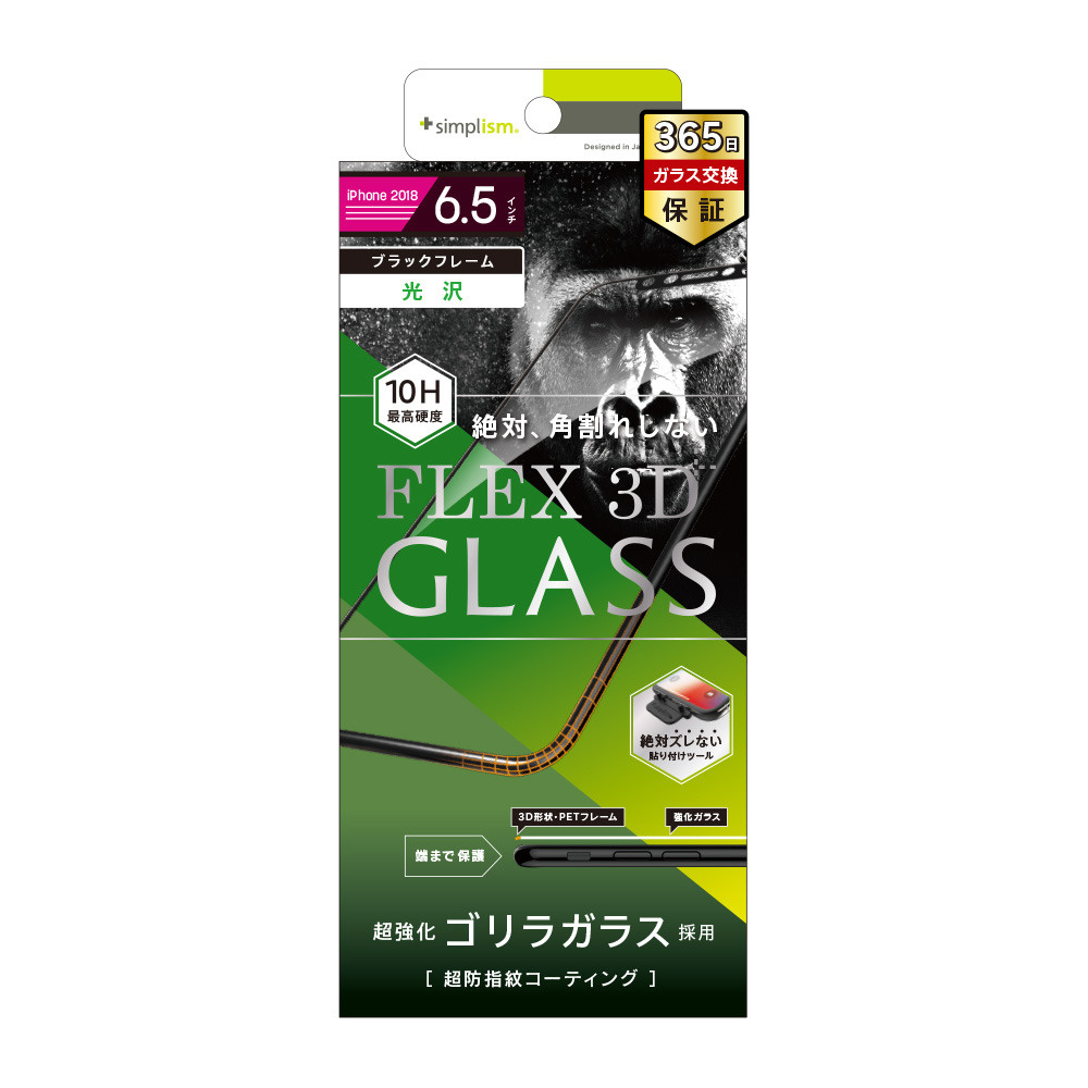 【在庫限り】 iPhone XS Max 6.5インチ FLEX 3D Gorillaガラス フレームガラス TRIP18LG3GOCCBK