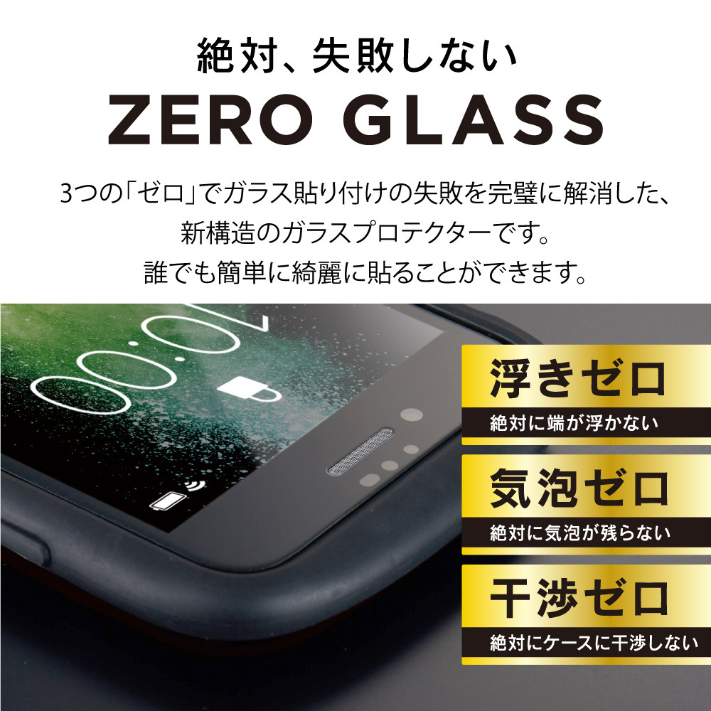 iPhone SE(第2代)4.7英寸/8/7/6s[ZERO GLASS]架子玻璃BK TR-IP204-GMF 