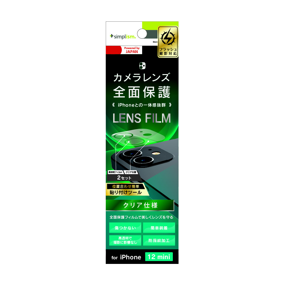 カメラレンズ全面保護カバー iPhone12 ぷーさん2